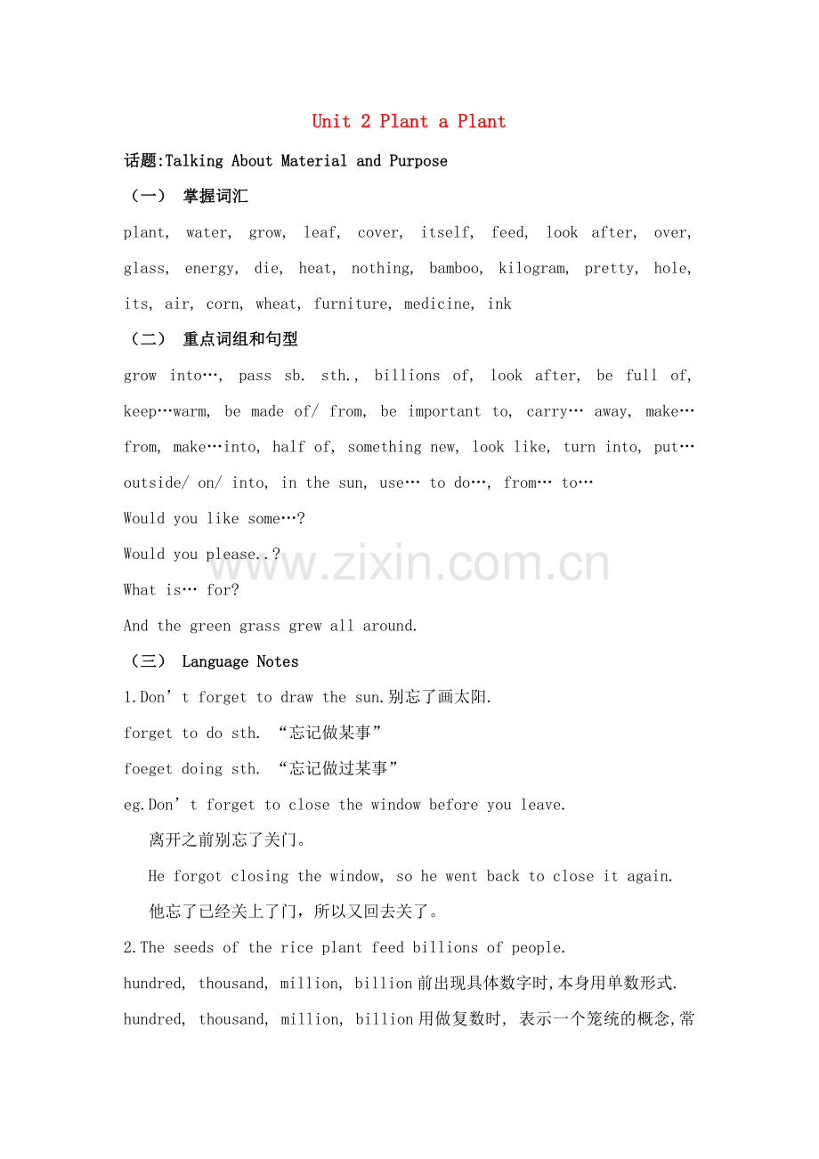 八年级英语下：Unit2 Plant a Plant教案（冀教版）.doc_第1页