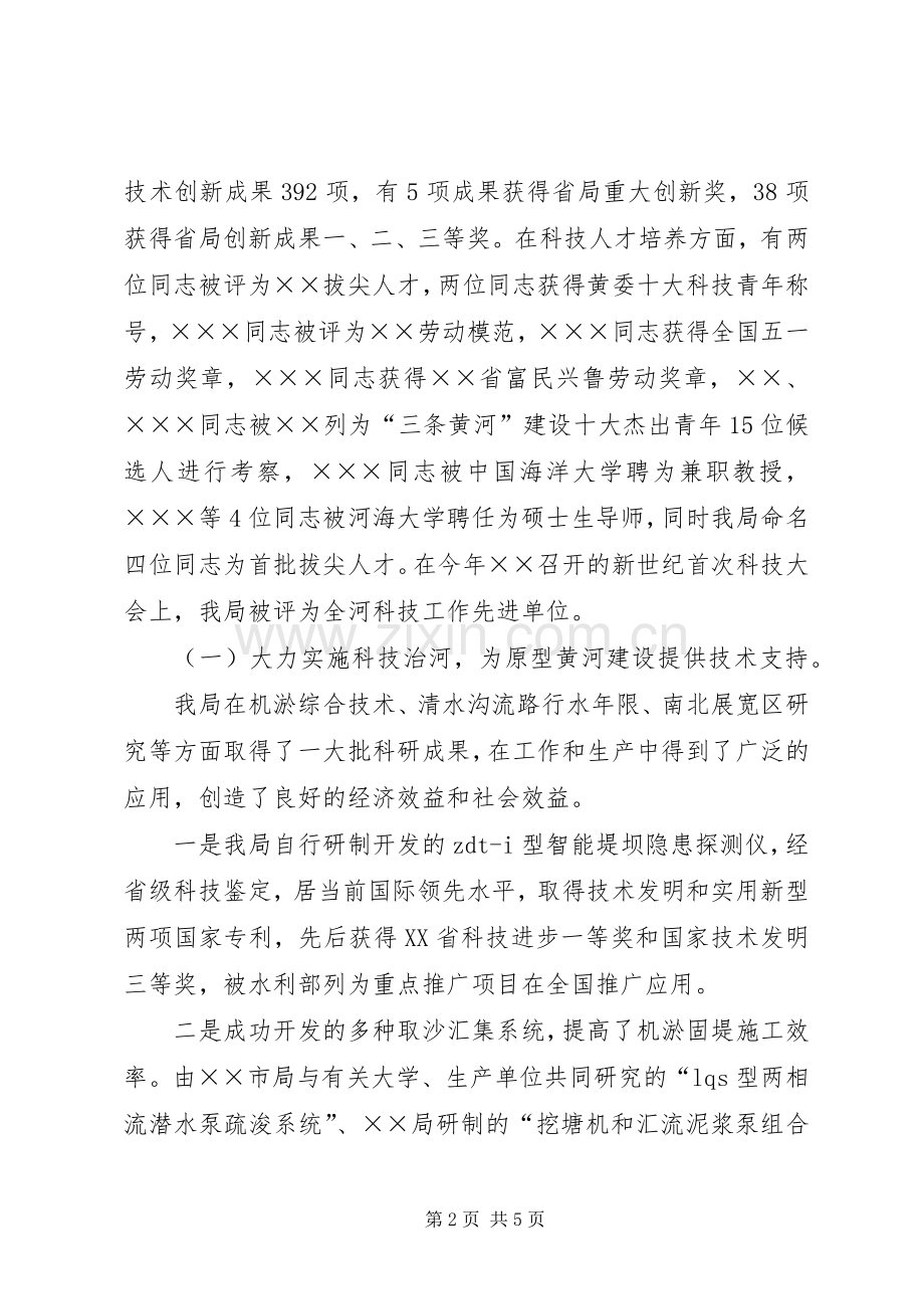科技与创新会议的讲话发言.docx_第2页