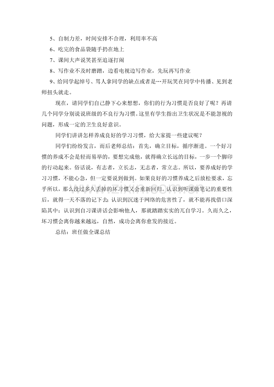 习惯养成教育主题班会教案___三年级.doc_第2页