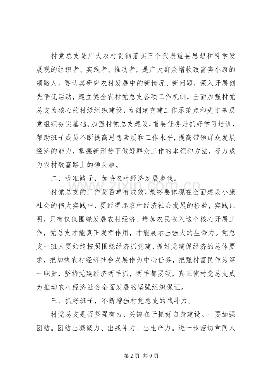 镇领导村支部换届选举讲话发言.docx_第2页