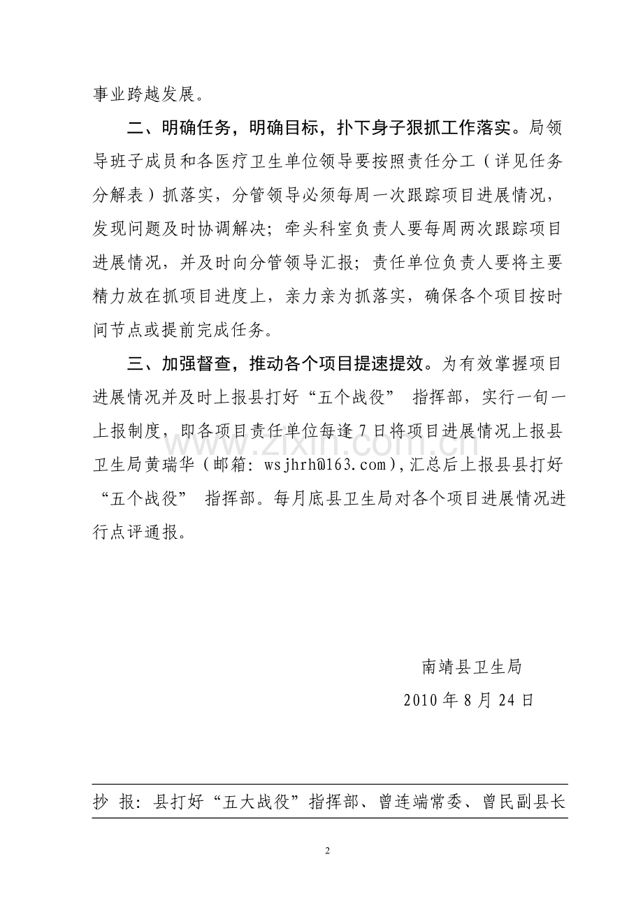 不要将赌注押在一个人身上.doc_第2页
