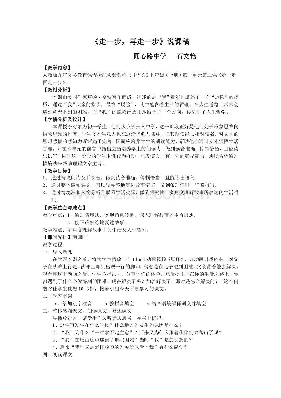 走一步再走一步说课稿.doc_第1页