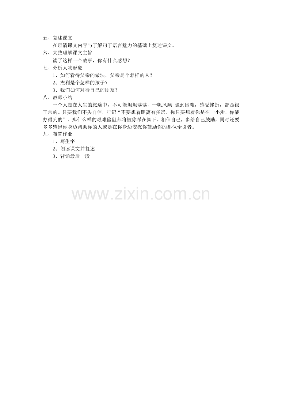 走一步再走一步说课稿.doc_第2页