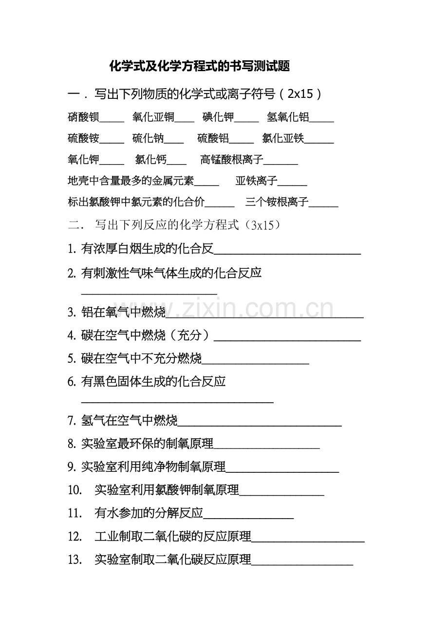化学式及化学方程式练习.docx_第1页