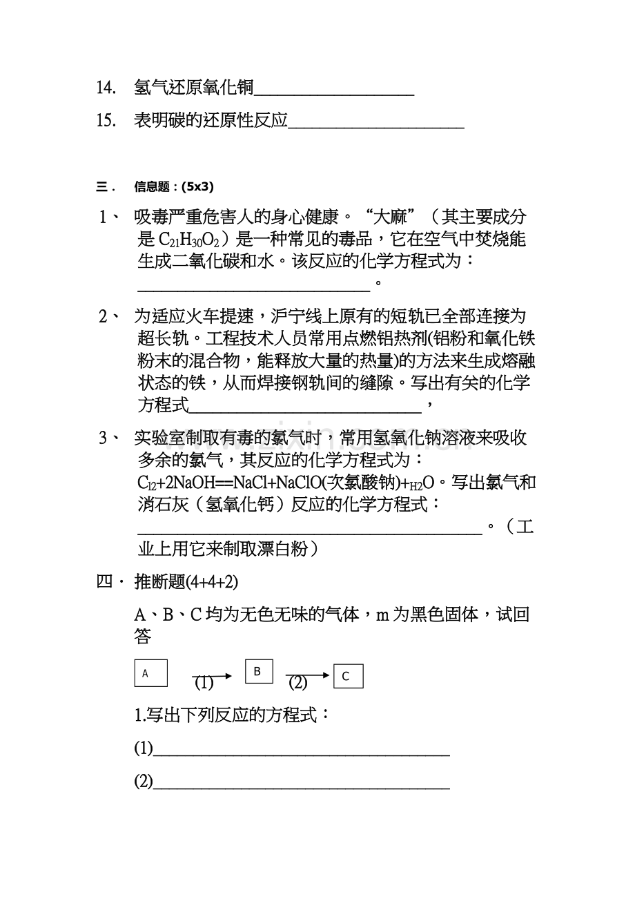 化学式及化学方程式练习.docx_第2页