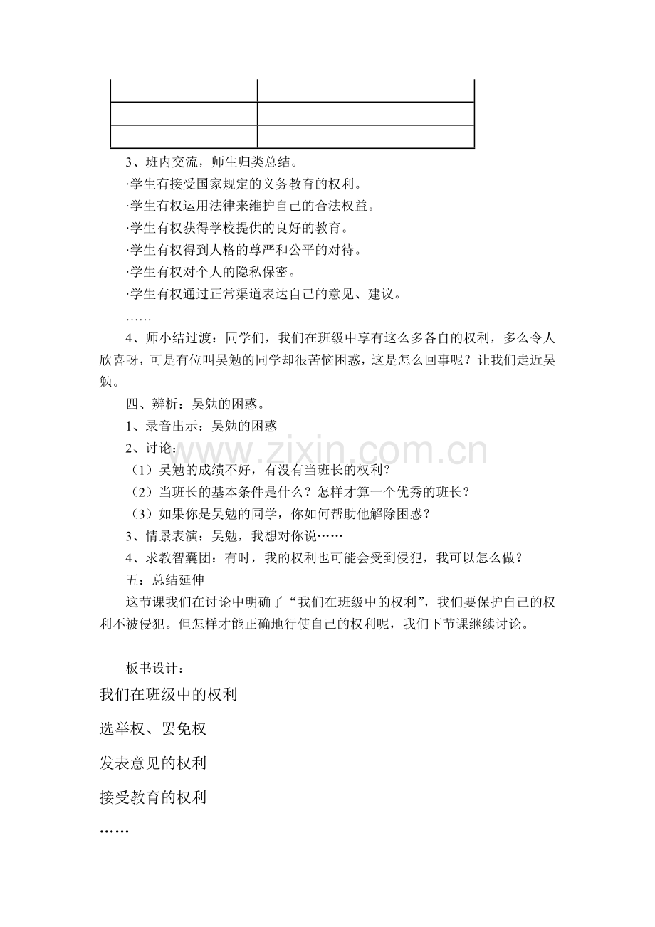 我在班级中的权利2课时.doc_第2页