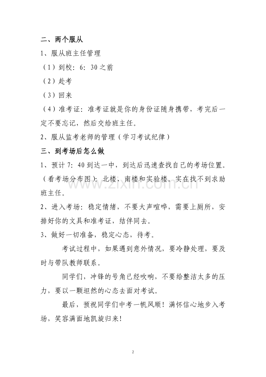中考考前动员会.doc_第2页