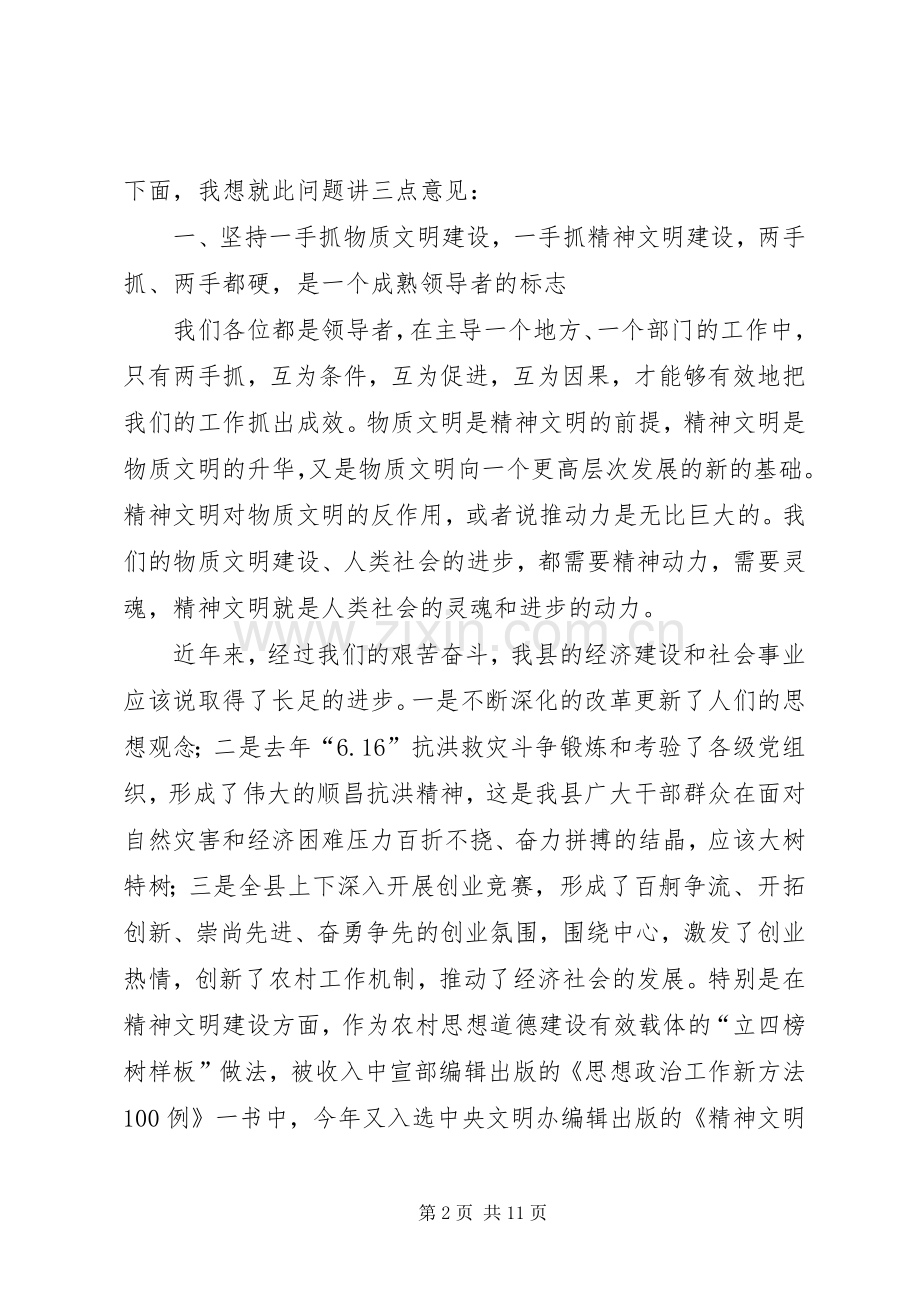县精神文明建设工作表彰会的讲话发言.docx_第2页
