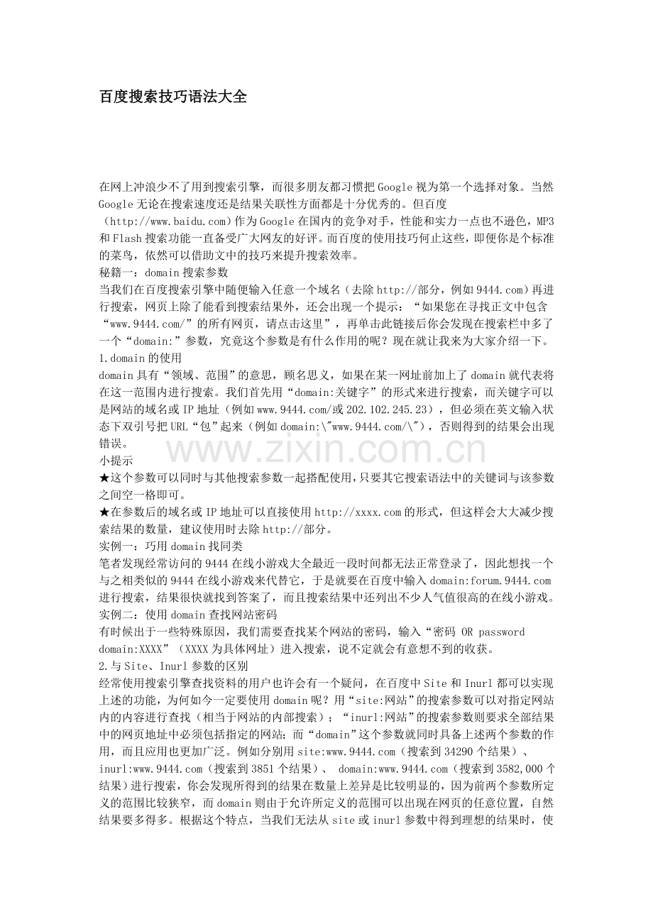搜索技巧大全.doc_第1页