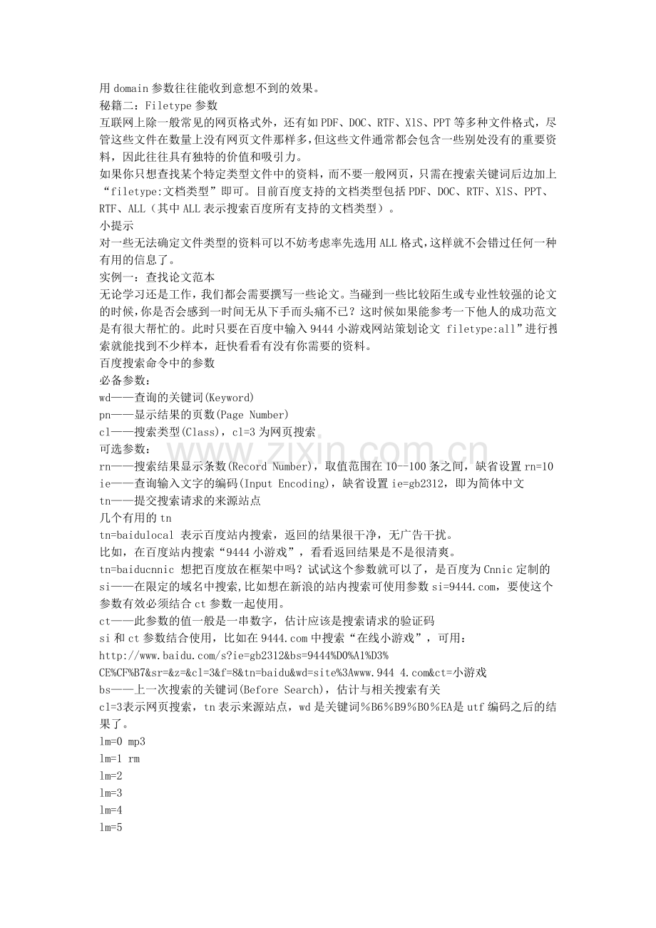 搜索技巧大全.doc_第2页