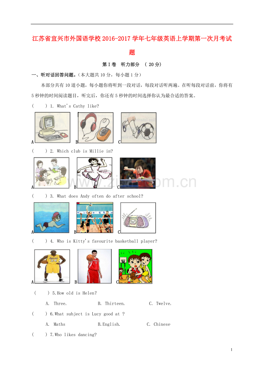 七年级英语上学期第一次月考试题(无解答) 牛津译林版1.doc_第1页