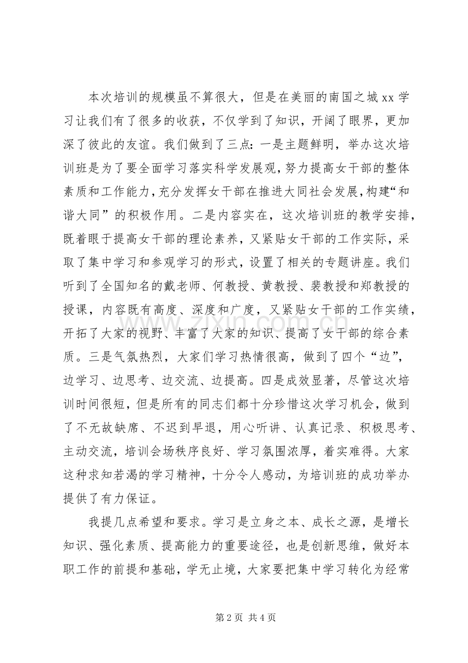 女干部素能提升高研班结业讲话发言稿：塞北江南巾帼帆.docx_第2页