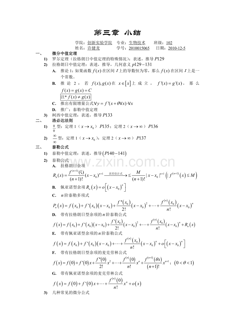 第三章微分中值定理小结.doc_第1页