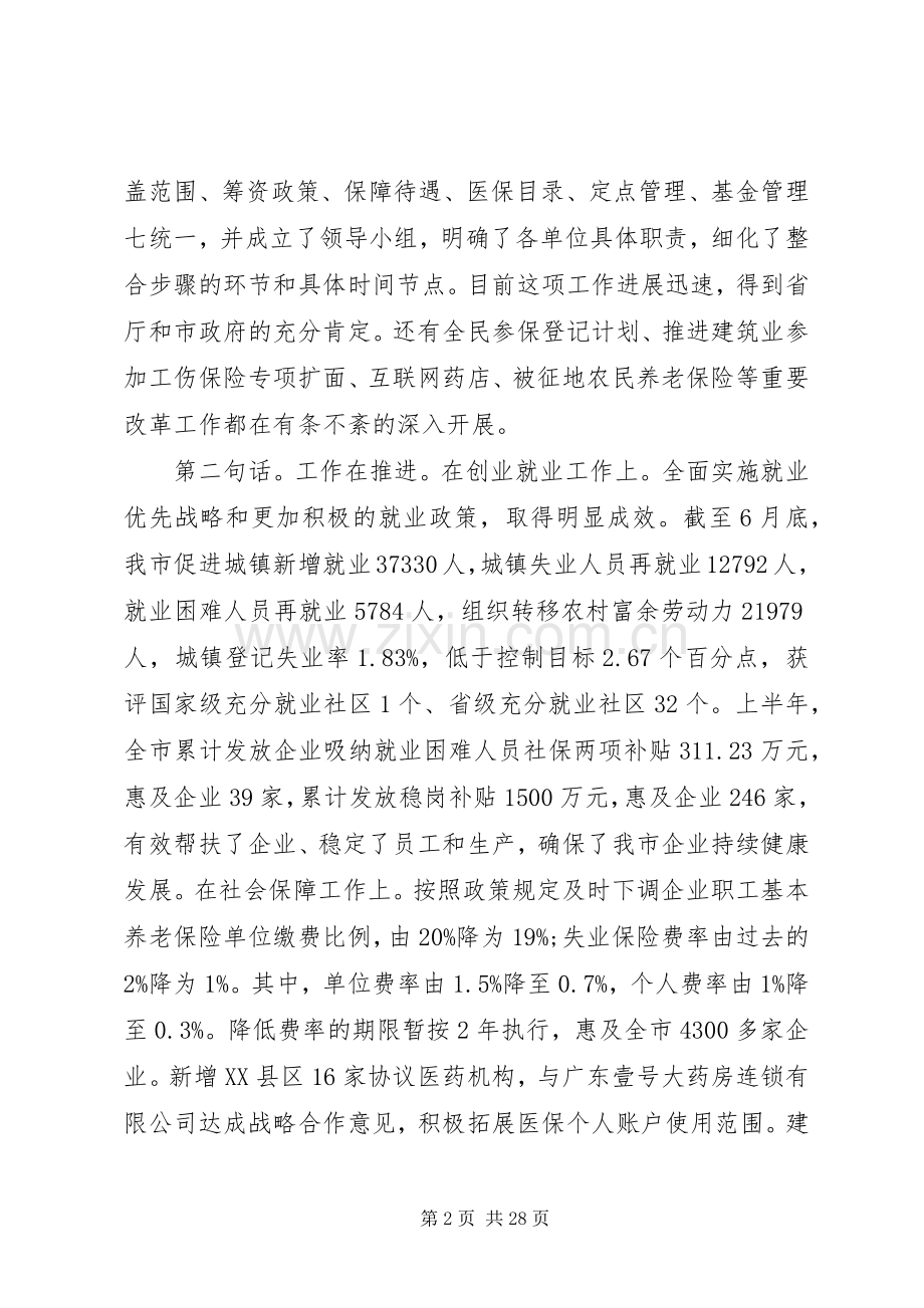 人社工作会议上的领导讲话发言.docx_第2页