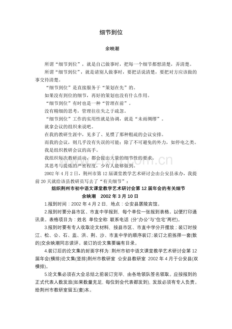 余映潮《历练生命》28细节到位.doc_第1页