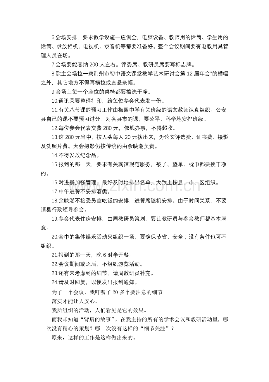 余映潮《历练生命》28细节到位.doc_第2页