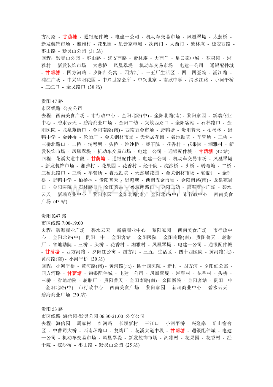 贵阳市科目一【交规】考试地点甘荫塘地图.doc_第2页