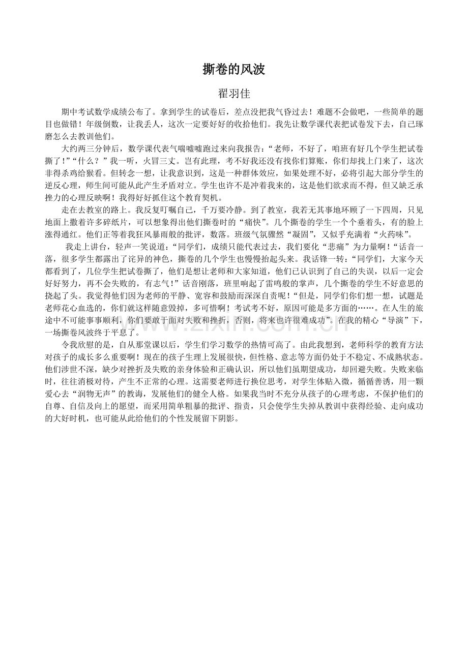 撕卷的风波.doc_第1页