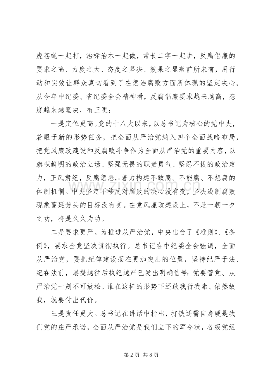 局党委XX年党风廉政建设工作会议讲话发言稿.docx_第2页