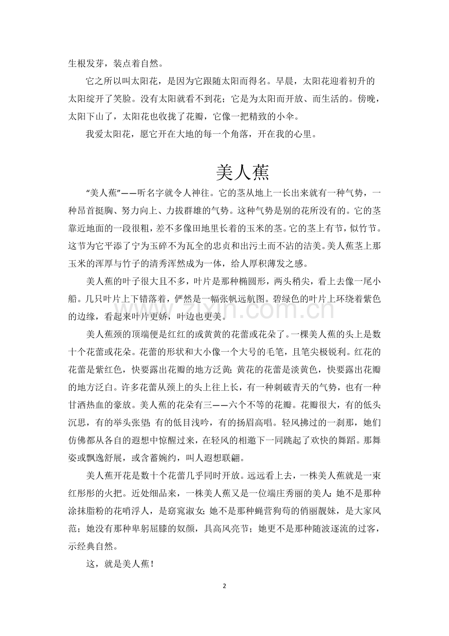 《花钟》拓展阅读资料2.docx_第2页