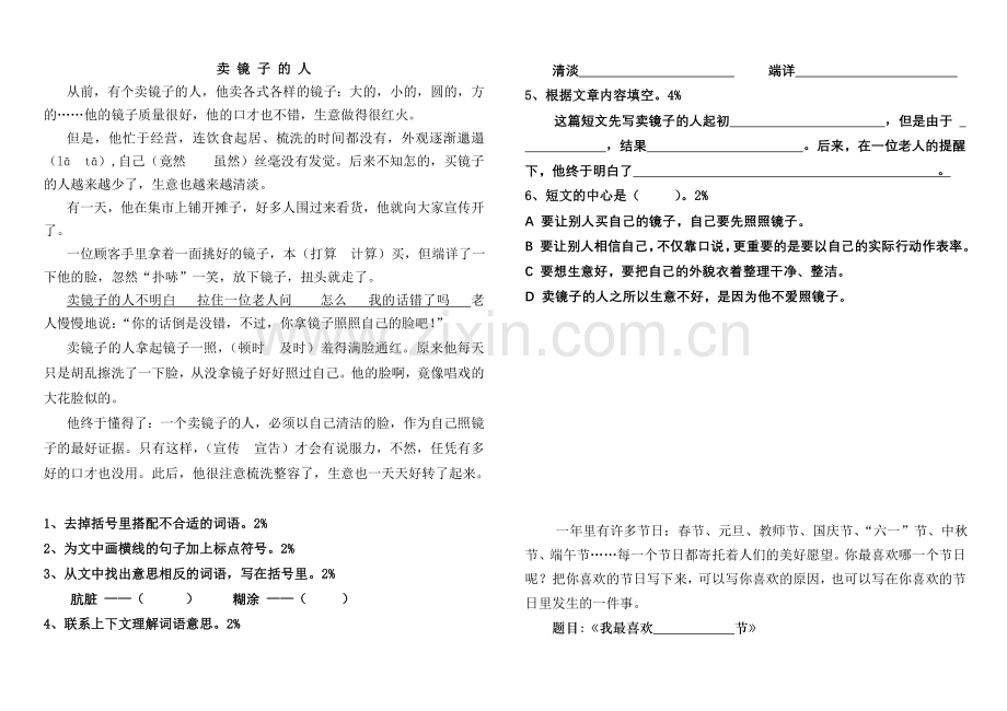 小学人教版四年级语文上册期末11.doc_第2页