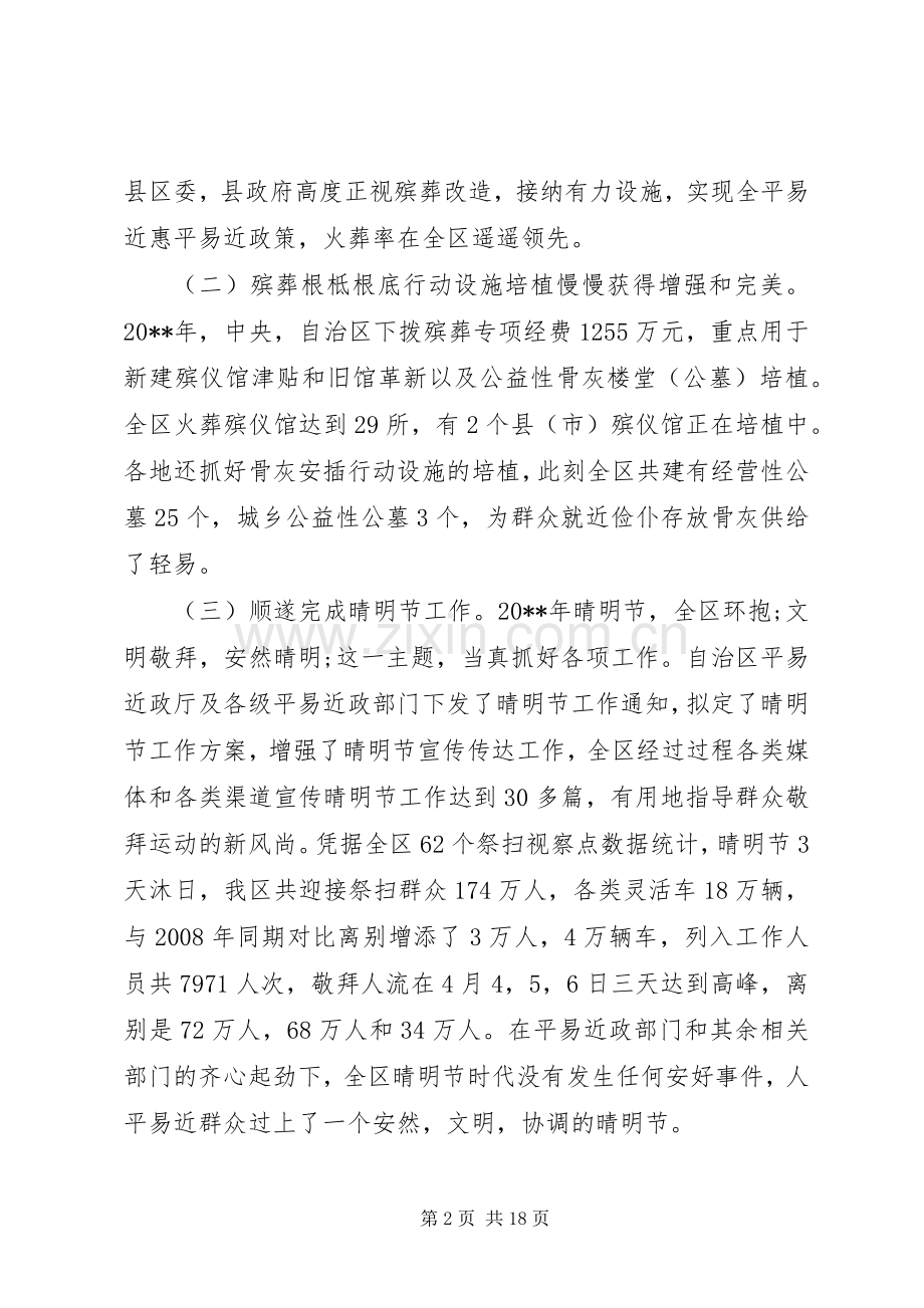 清明节工作会议上的讲话发言.docx_第2页