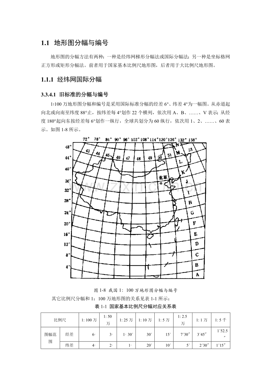 地形图分幅与编号.doc_第1页