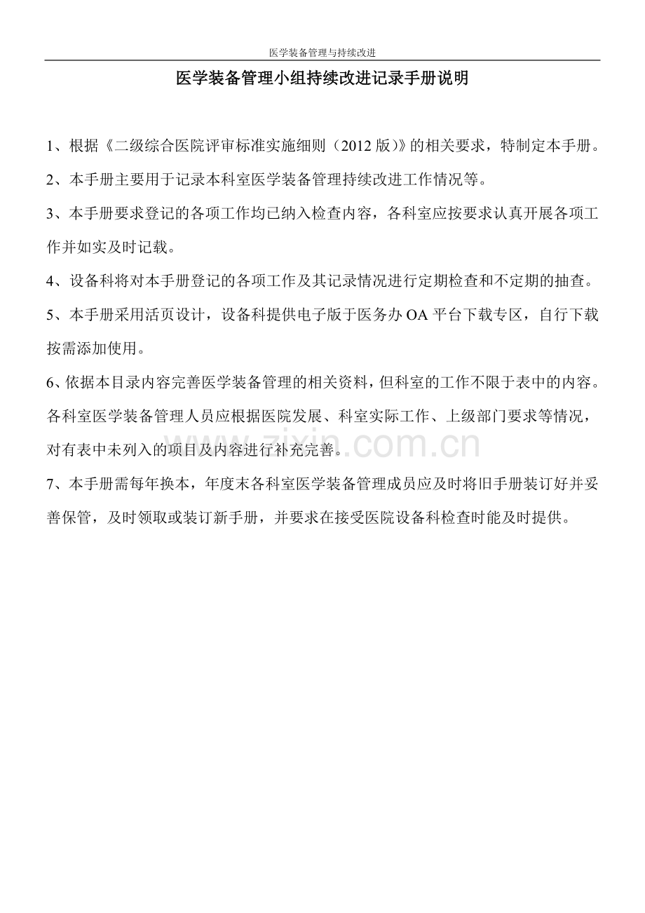 2017年医学装备管理与持续改进手册.doc_第2页