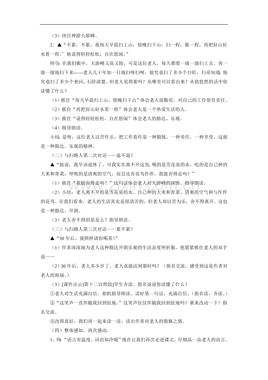 《天游峰的扫路人》教学设计4.doc_第2页