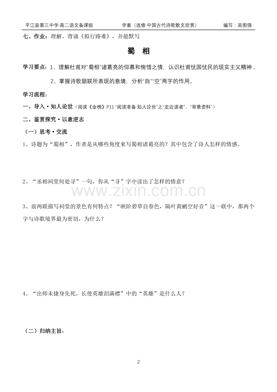 《拟行路难_蜀相_书愤》学案.doc_第2页