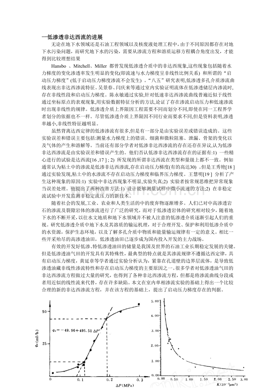 低渗透非达西流的进展.doc_第1页