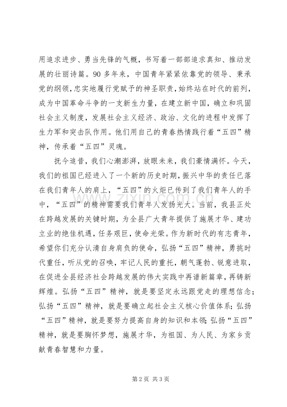 共青团五四青年节活动市领导讲话发言万能参考2.docx_第2页