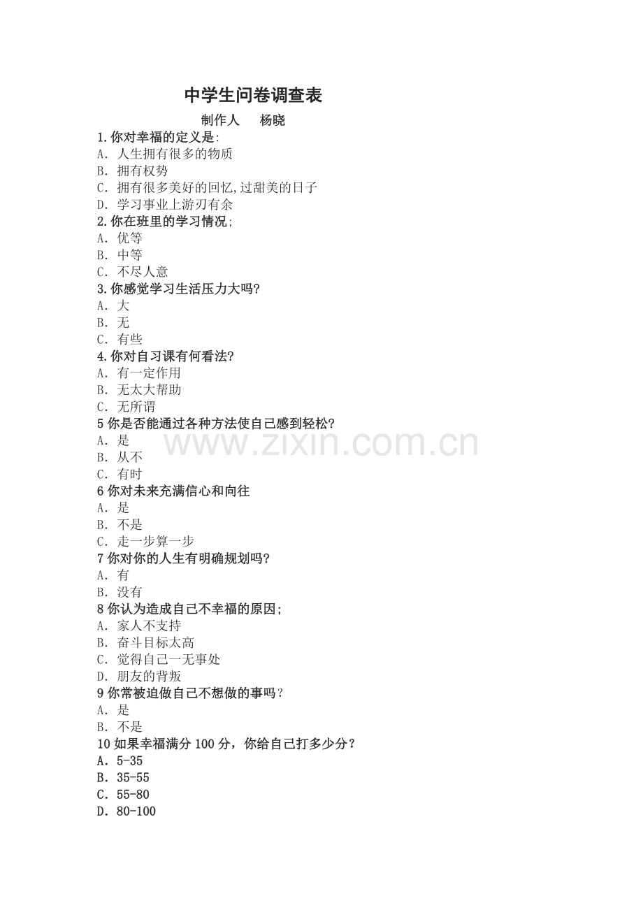 问卷调查MicrosoftWord文档.doc_第1页