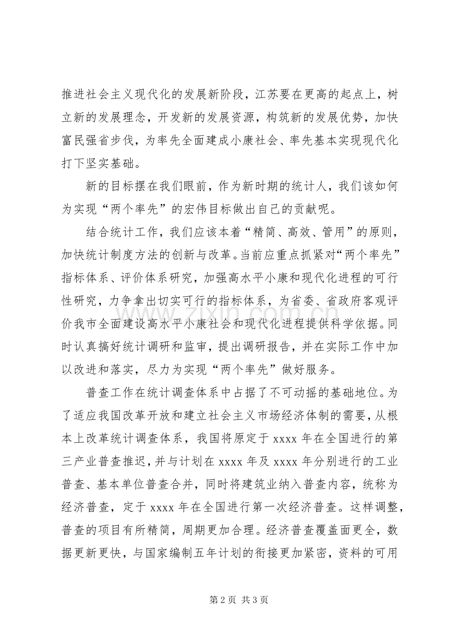 统计演讲稿—增强服务意识统计与时俱进.docx_第2页
