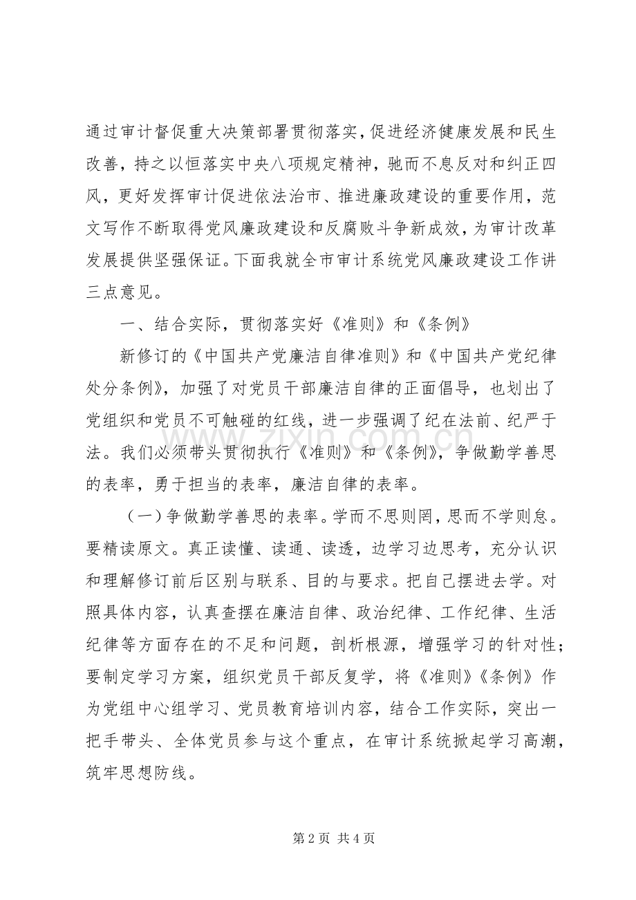 审计机关XX年党风廉政建设工作会讲话发言稿.docx_第2页