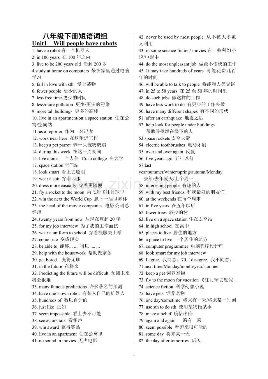 八下短语综合.doc_第1页