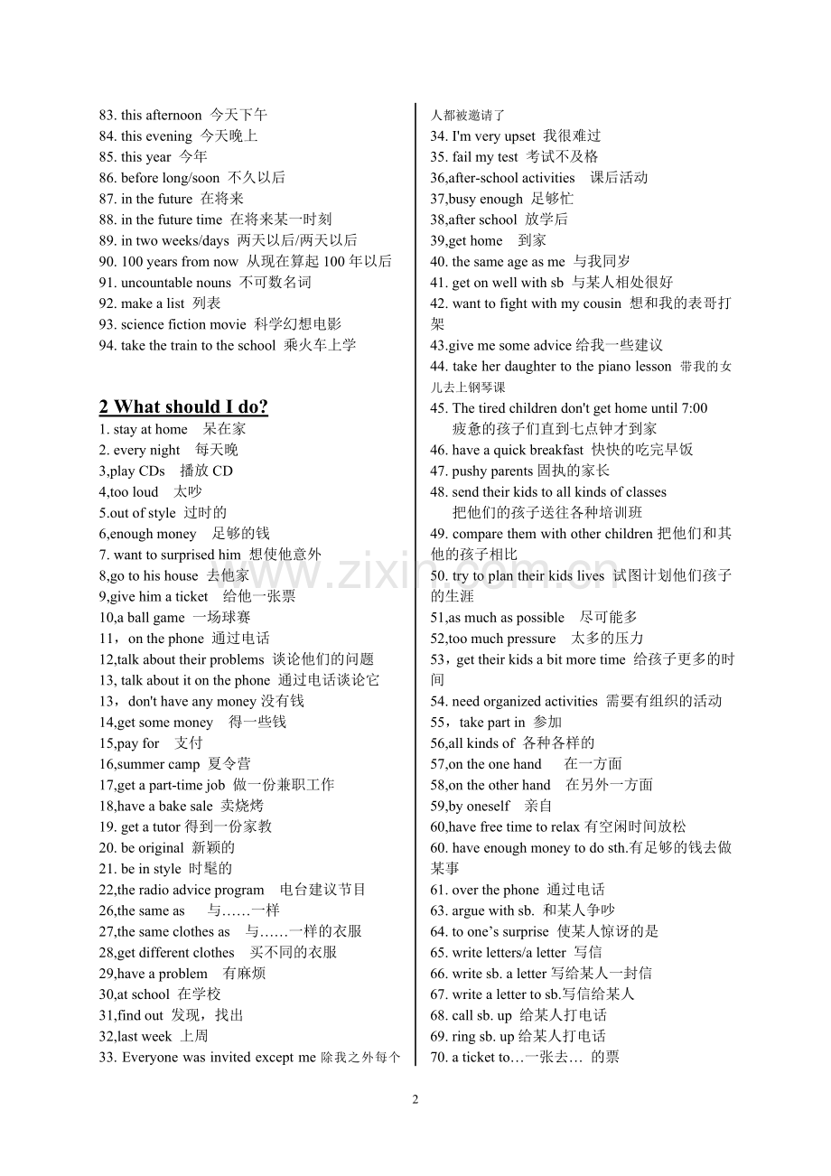 八下短语综合.doc_第2页