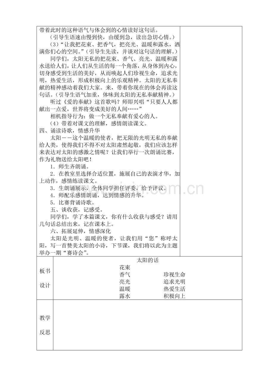 北师大小学语文第八册第九单元表格式教案.doc_第2页