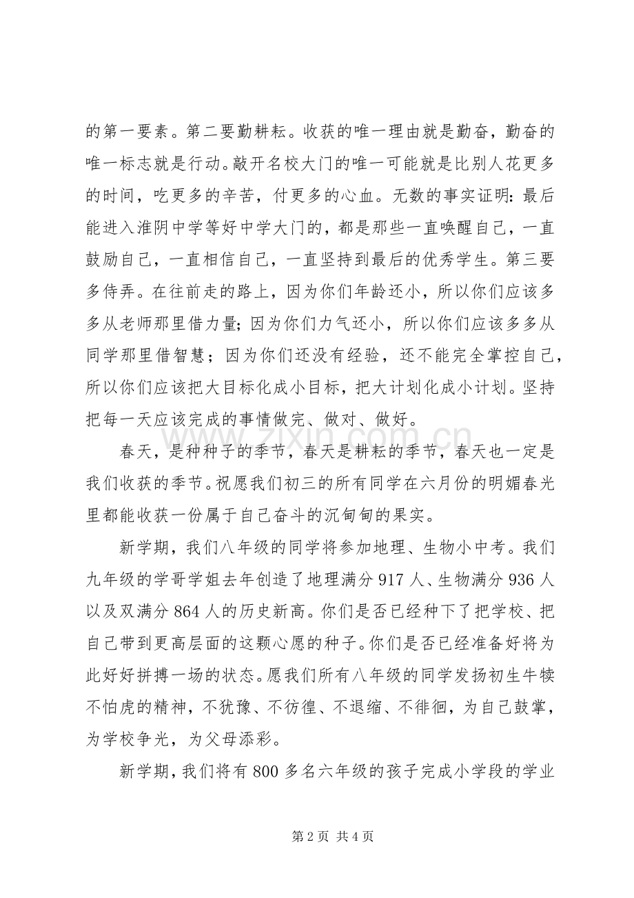 XX年春季开学典礼校长讲话发言稿劳作与收获.docx_第2页