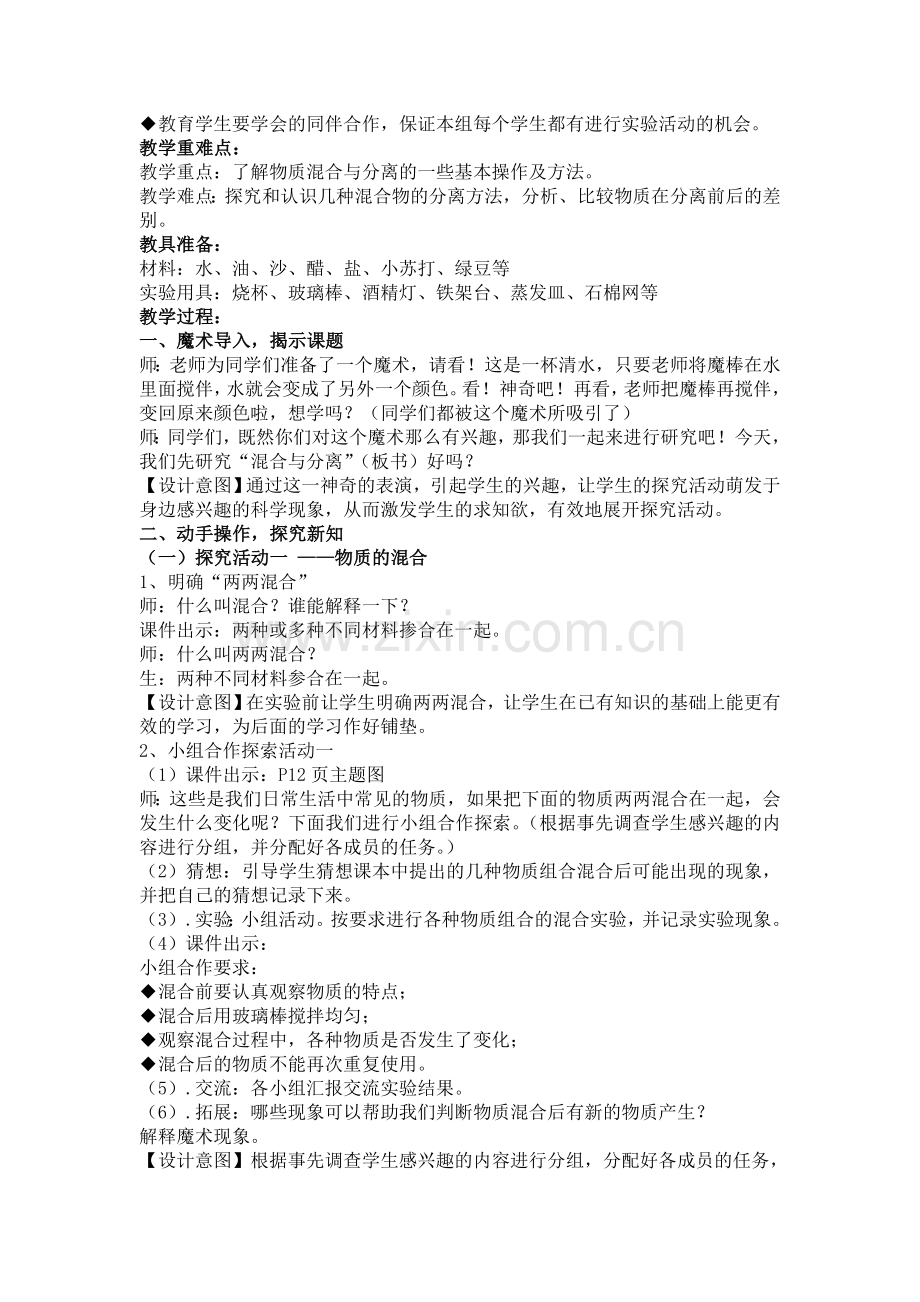 《混合与分离》教学设计.doc_第2页