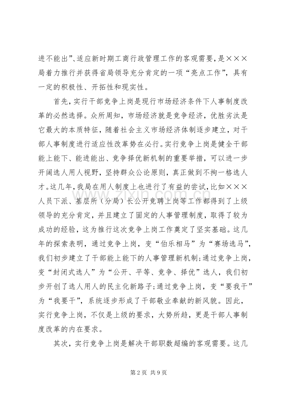 在中层干部竞聘动员会上的讲话发言.docx_第2页