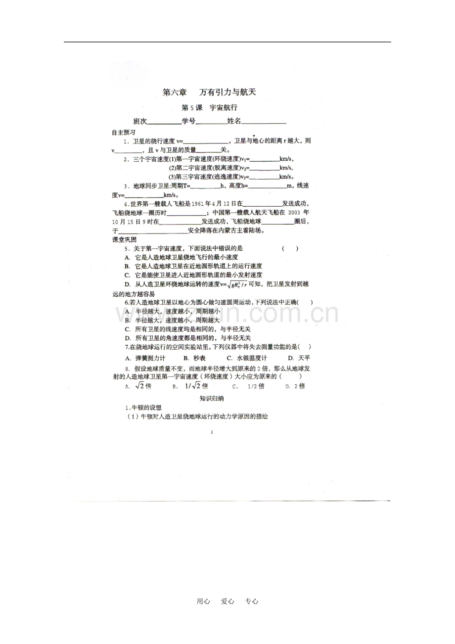 湖南省湖南师大附中高中物理随堂练习《宇宙航行》(扫描版)新人教版必修2.doc_第1页