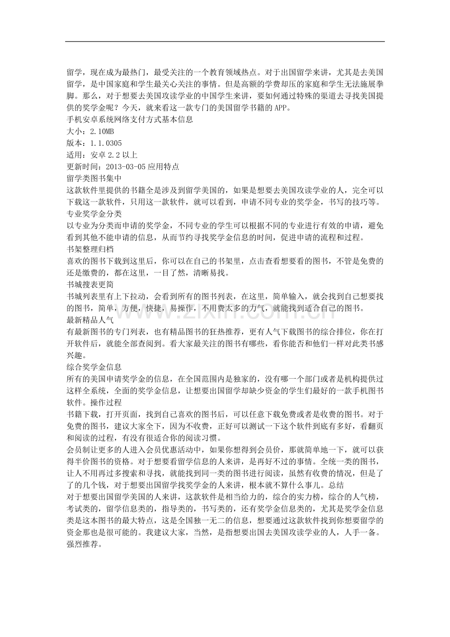 【安卓app】中旗免费留学宝典使用指南.doc_第1页