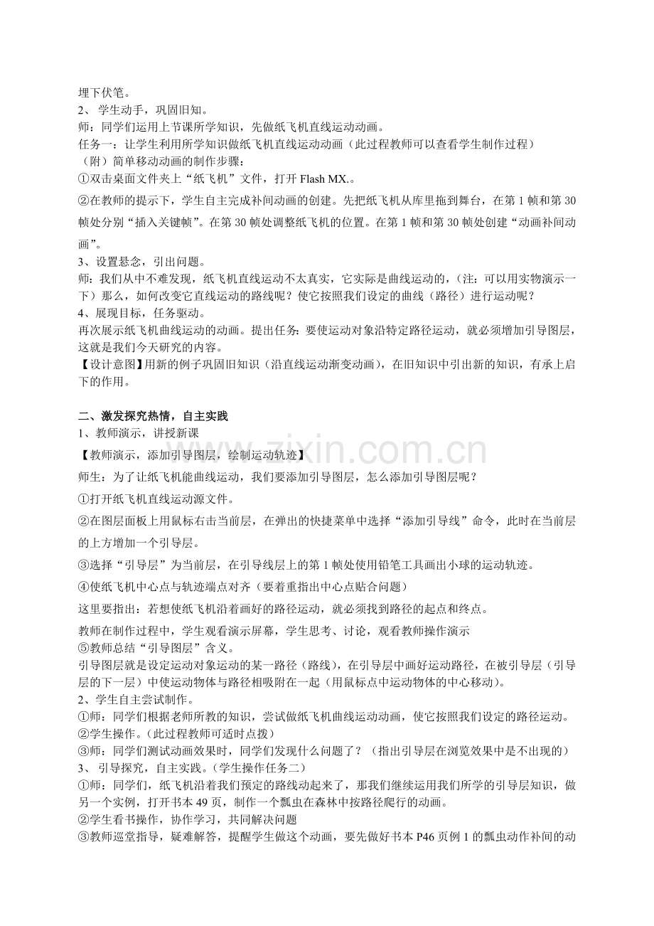 《Flash引导层》教学设计（含反思）.doc_第2页