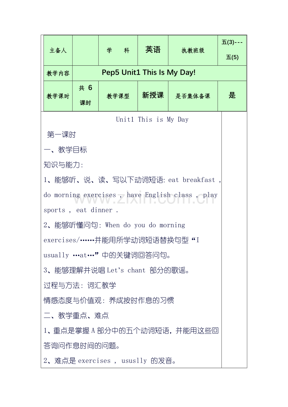 人教版(PEP)小学英语五年级下册教案unit1.doc_第1页