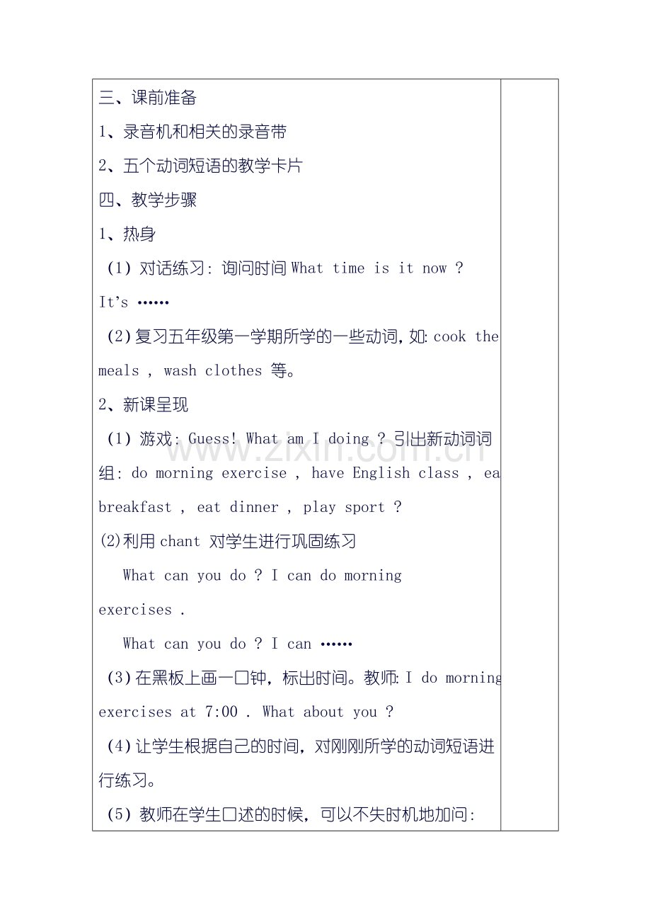 人教版(PEP)小学英语五年级下册教案unit1.doc_第2页