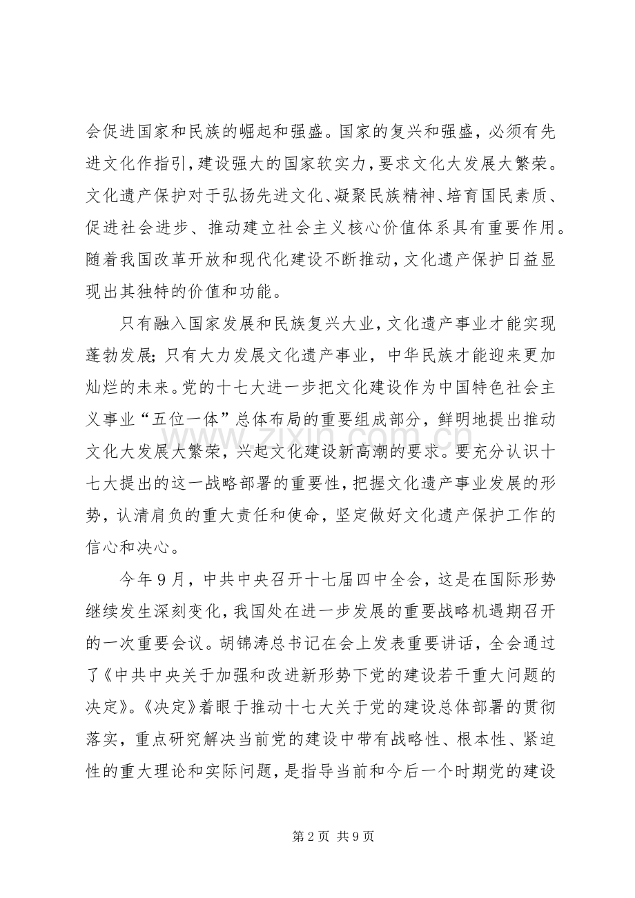 全国文物保护工作大会领导讲话.docx_第2页
