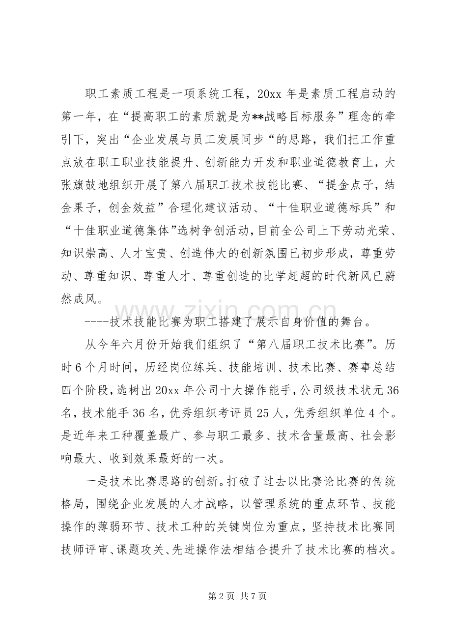 钢铁厂双十佳表彰大会讲话发言.docx_第2页