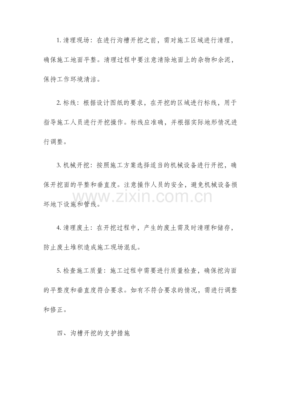 沟槽开挖施工技术交底.docx_第2页