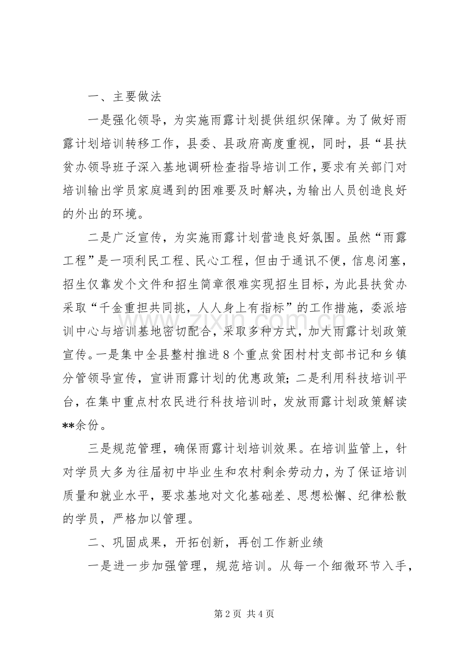 县扶贫办“雨露计划”培训工作总结(2).docx_第2页